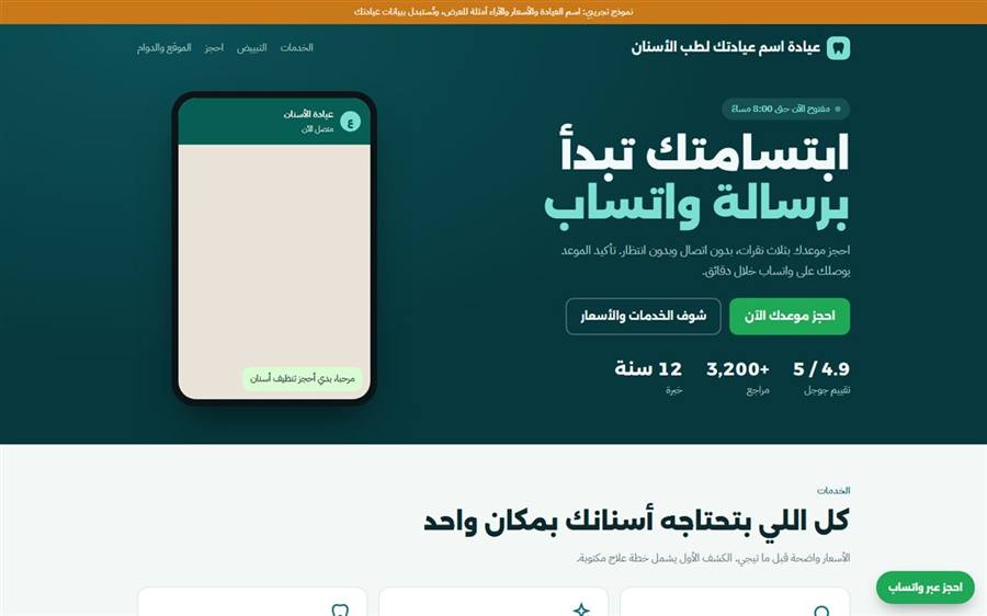 لقطة شاشة لنموذج موقع عيادة أسنان على شاشة لابتوب
